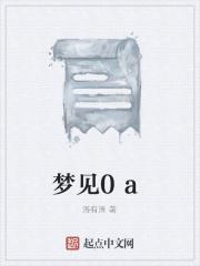梦见0550数字是吉兆吗