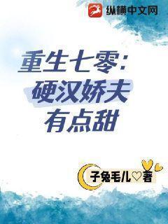重生七零娇媳有点甜免费阅读