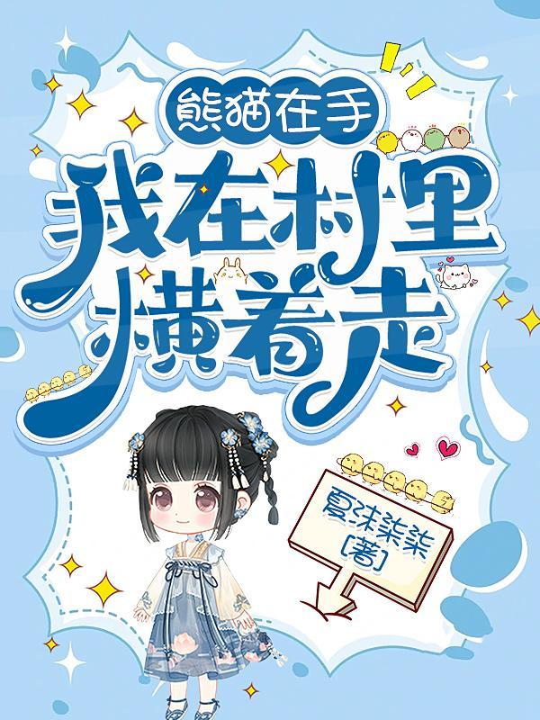 我在古代养男人免费