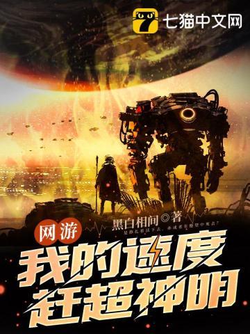 网游我的手速快亿点点在线阅读