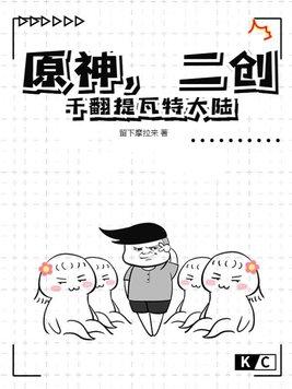 原神二创图片