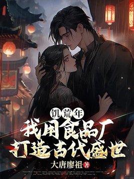 饥荒中食物的制作方法