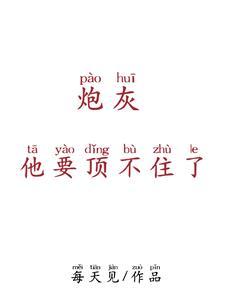 穿书炮灰他妈