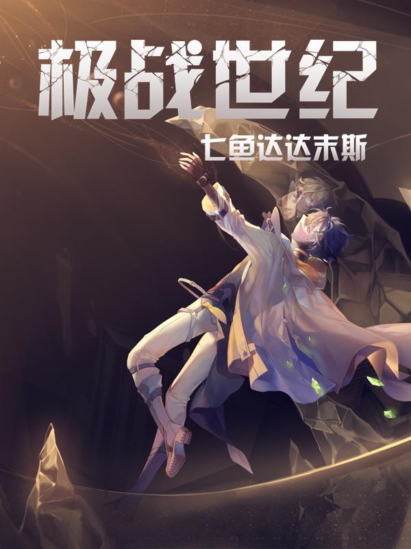 极战在线观看高清 电影粤语