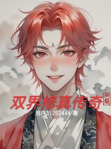 修真里的双修是什么意思