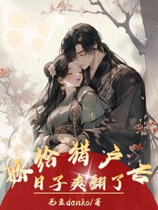 山下那对小夫妻在线观看
