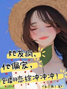 他发疯似的占有她