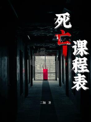 死亡的学生