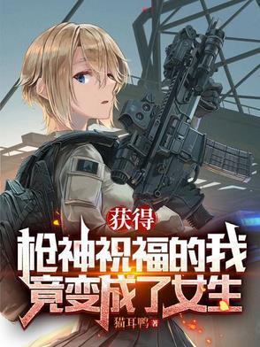 枪神及角色大全