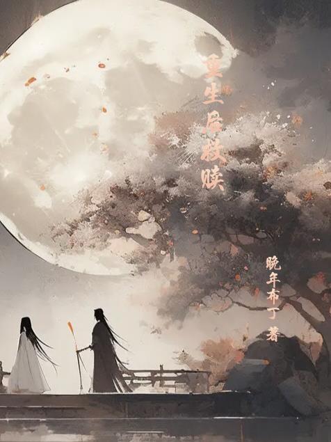 重生救赎校园文