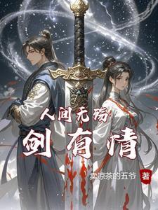 人间无情的意思