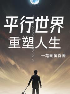 平行世界观