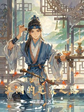 明朝小侯爷 百科