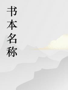 向阳而生视频