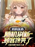 我的美食地图有哪些