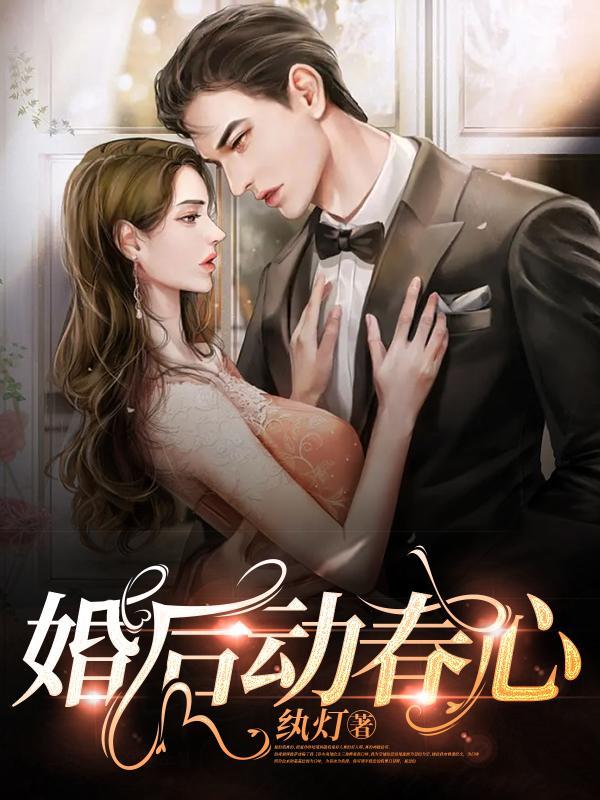 和糙汉子闪婚以后
