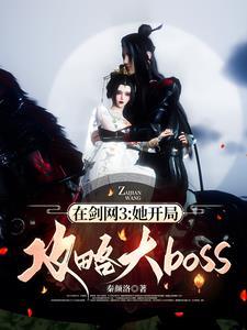 剑网三开局选什么职业好