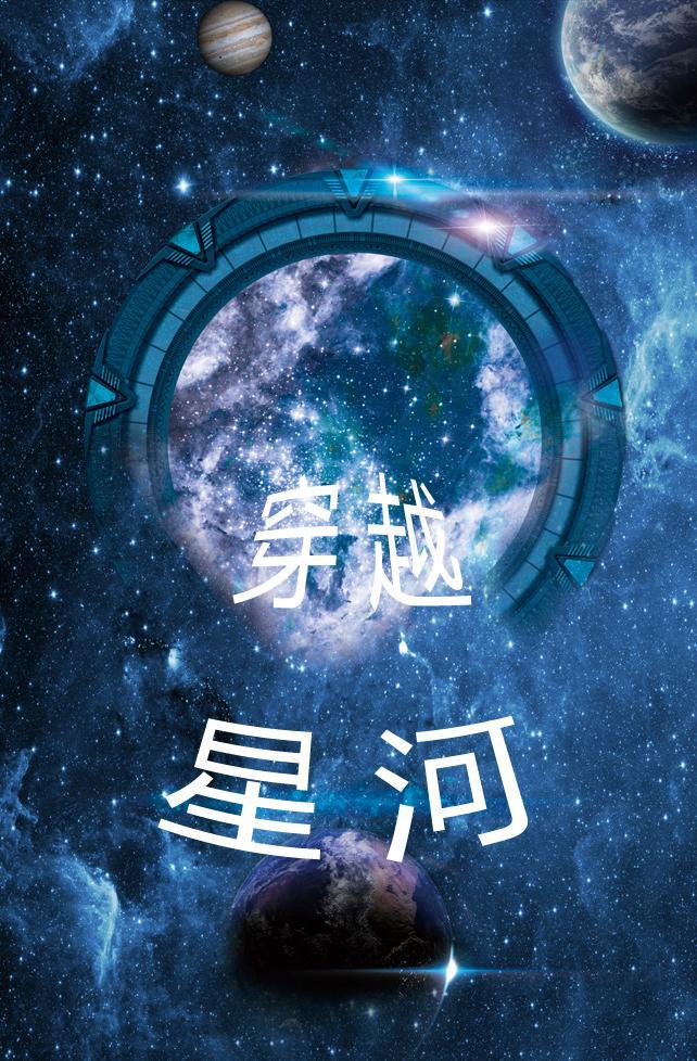 穿越星河拥抱你短剧100集