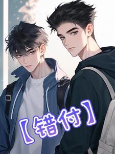 错付终无情