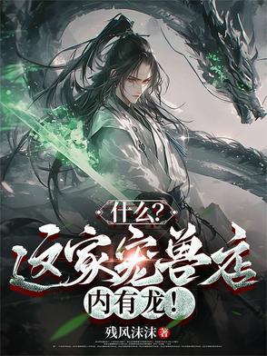 开宠兽店的