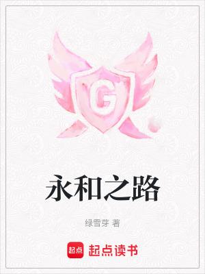 永和之星售楼处