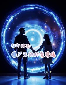 都市之我是僵尸
