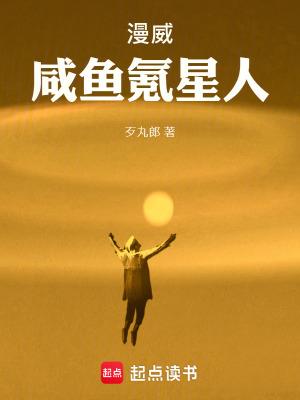 漫威咸鱼氪星人篱笆