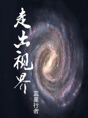 走出世界作文