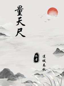 量天尺开花图片