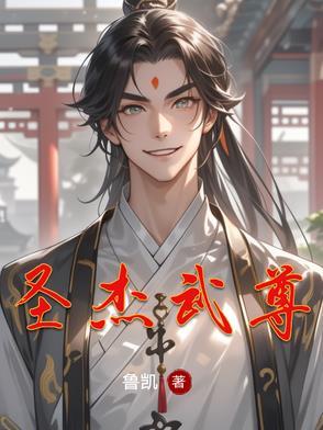 圣武称尊好看吗?