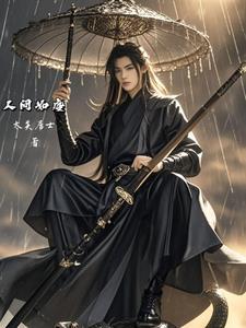 人间如狱w