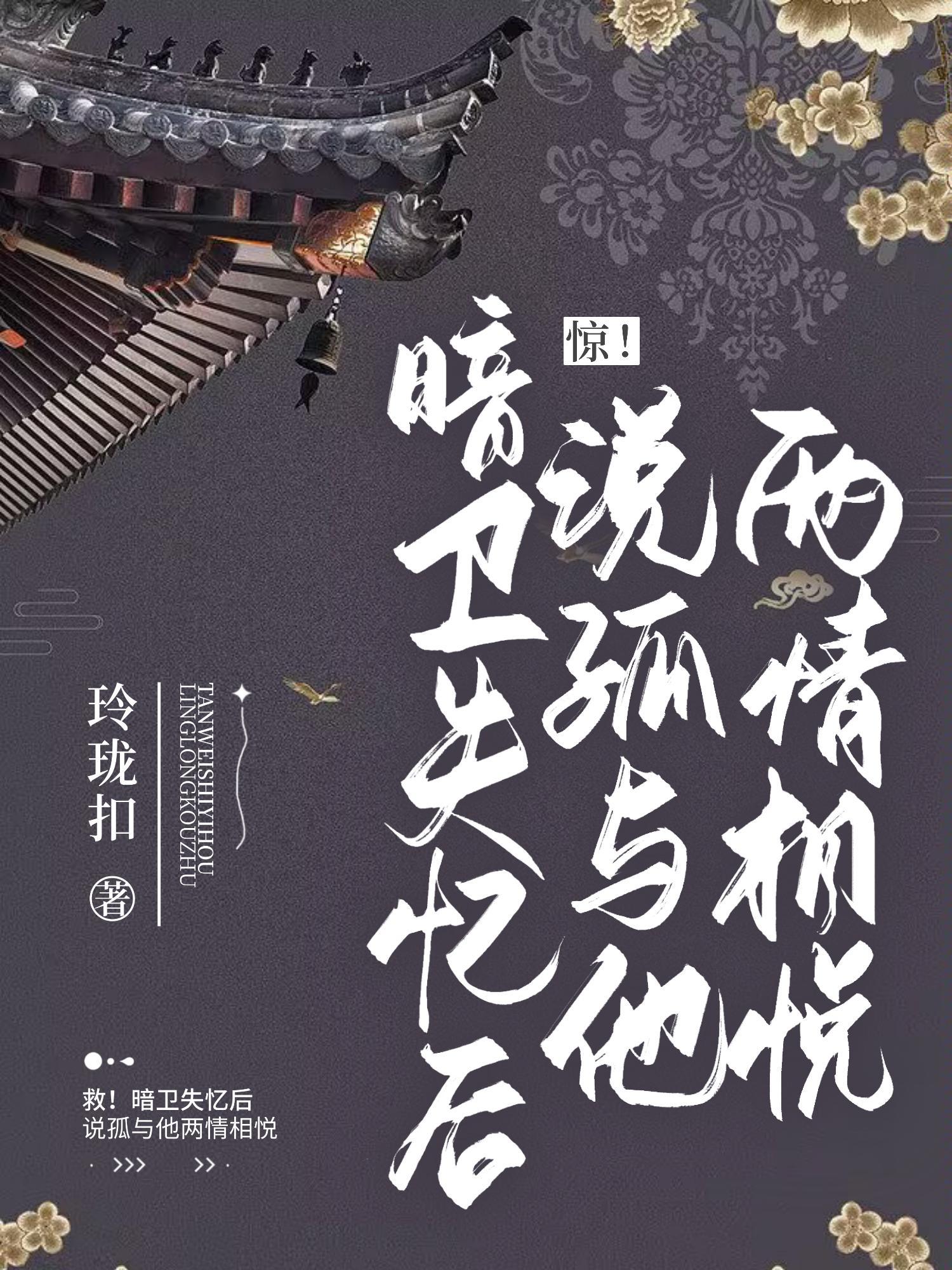 暗卫被误会背叛