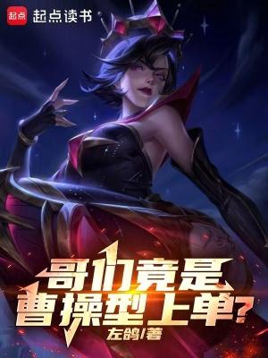 曹操上单教学