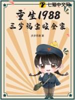 重生1988年全文免费阅读