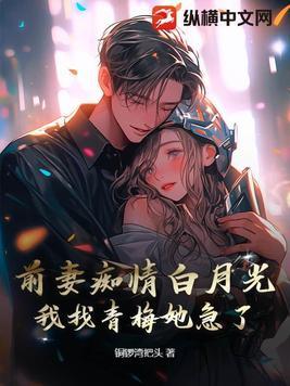 前妻妧妧全文阅读
