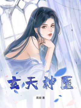玄天