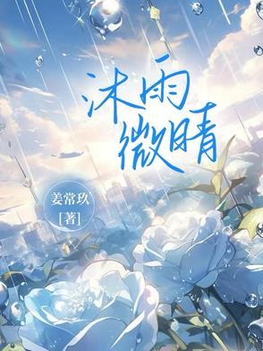 沐雨晴沐朗