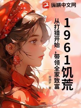 1959-1963饥荒