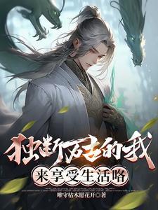 独断万古英文翻译