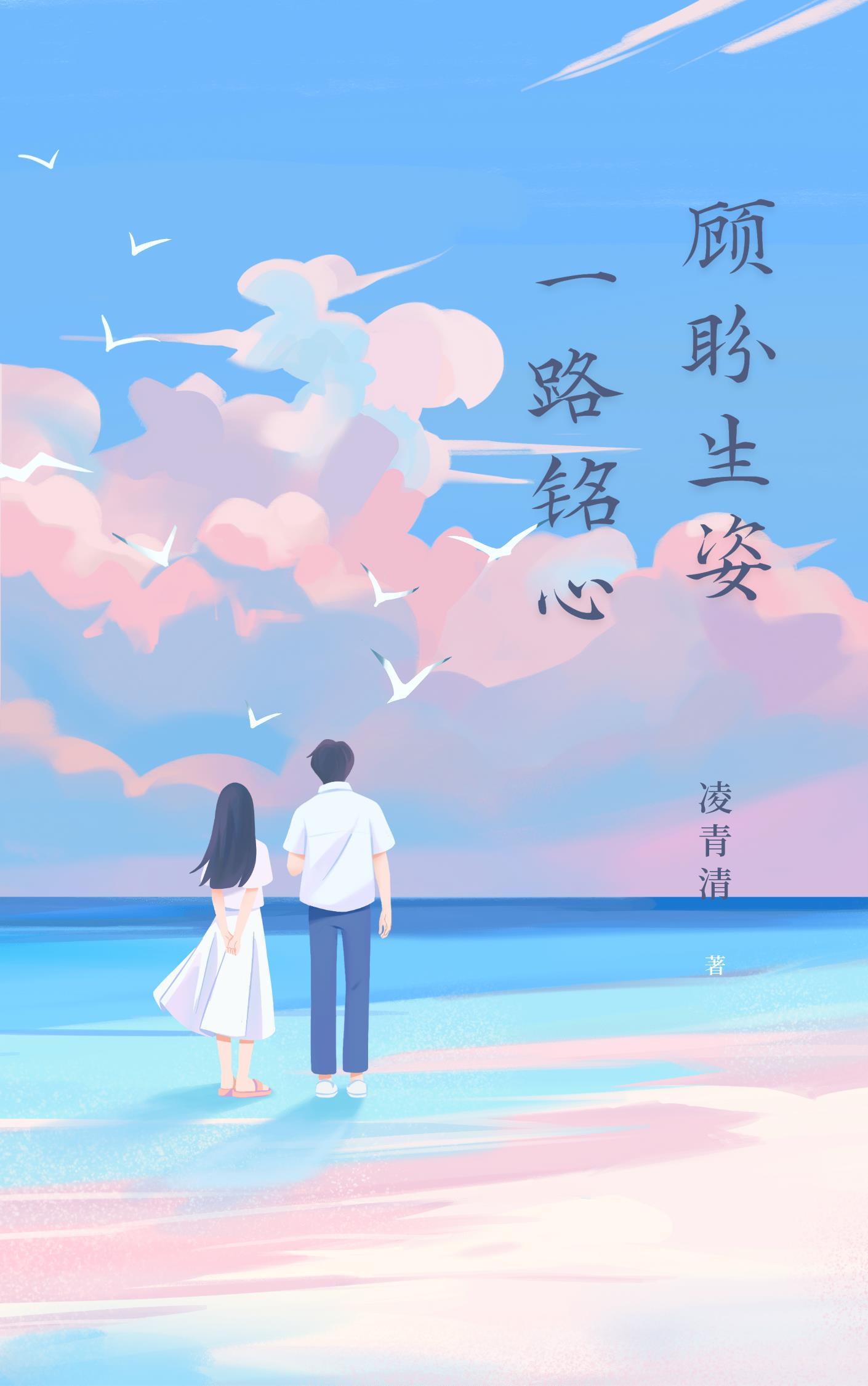 顾盼生姿 下句