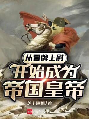 从冒牌大学开始官方