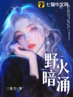 野火燎原意思