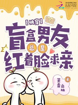 盲盒男友抽取你的限定爱情