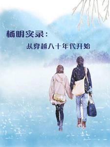 所有主角叫杨明的