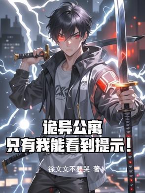 诡公寓电影解说