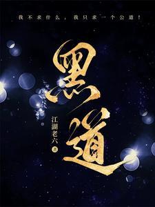 黑道传奇