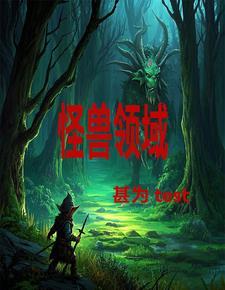 怪兽2020