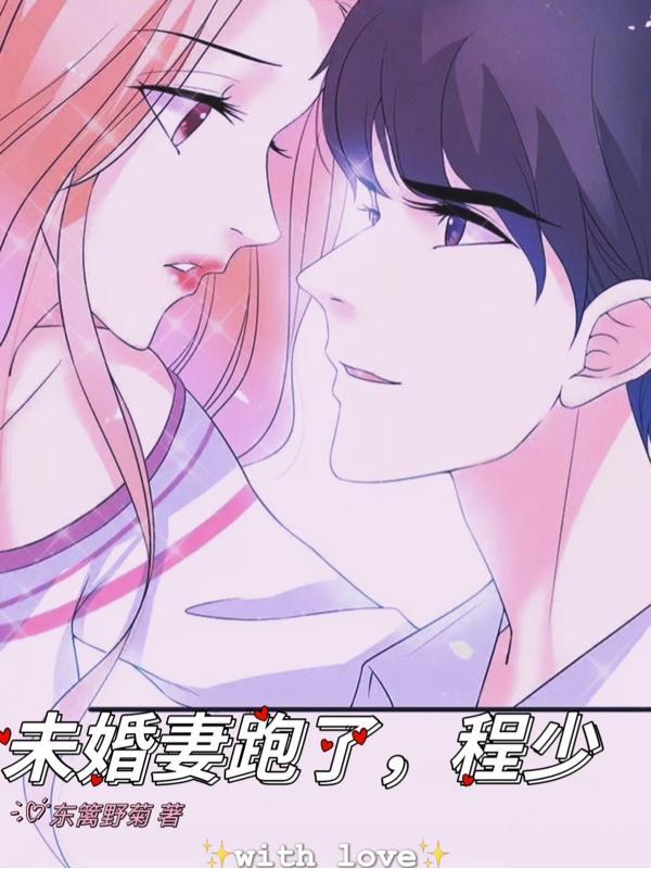 第一章未婚妻是什么
