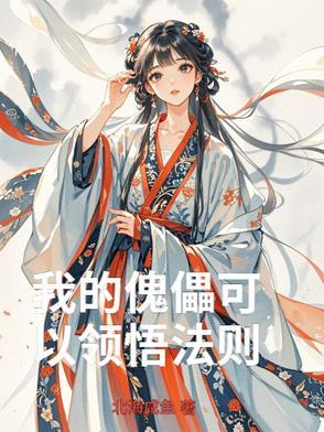 傀儡156
