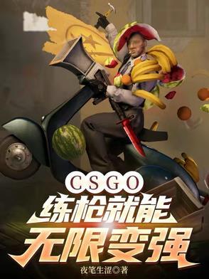 csgo练枪模式怎么用